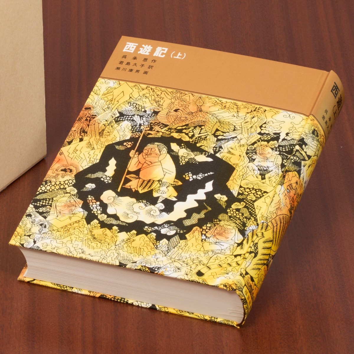西遊記(上) – 福音館書店 オンラインストア 西遊記(上) – 福音館書店 オンラインストア