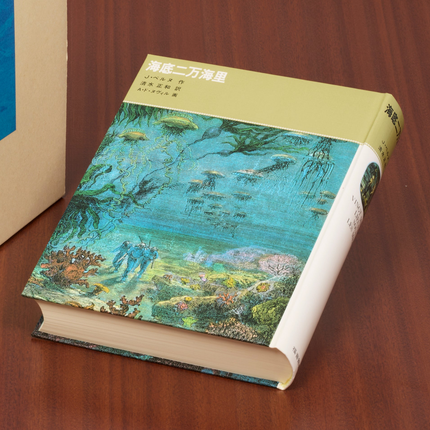 海底二万海里