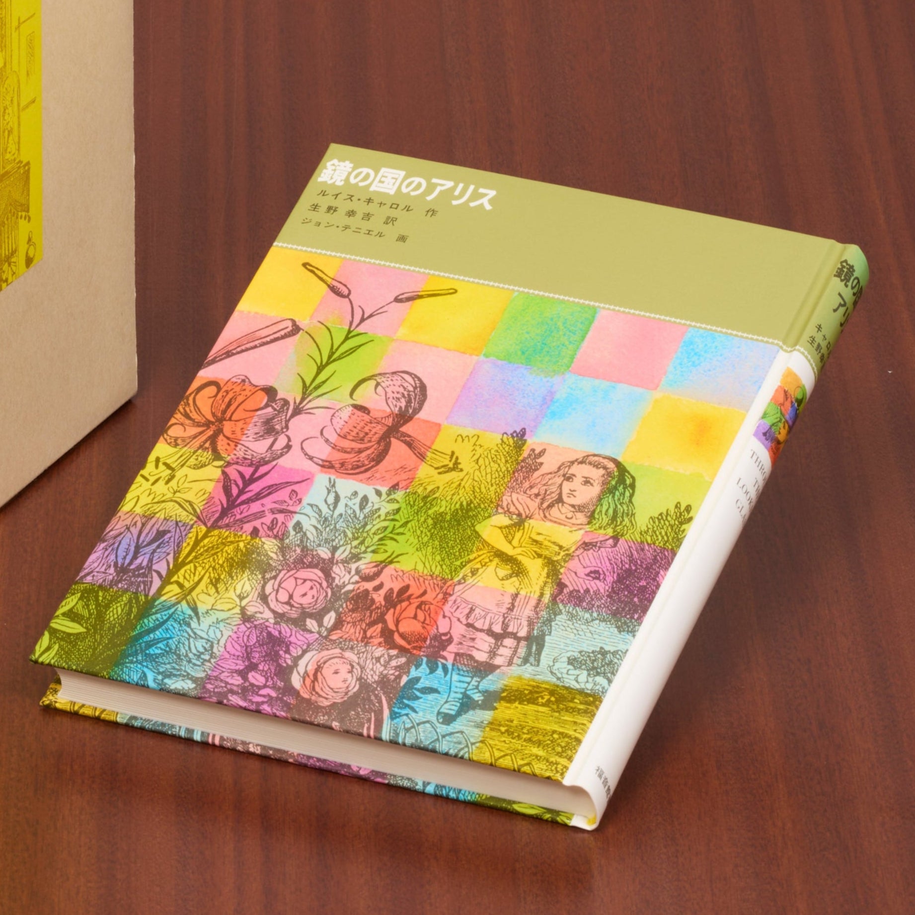 鏡の国のアリス – 福音館書店 オンラインストア