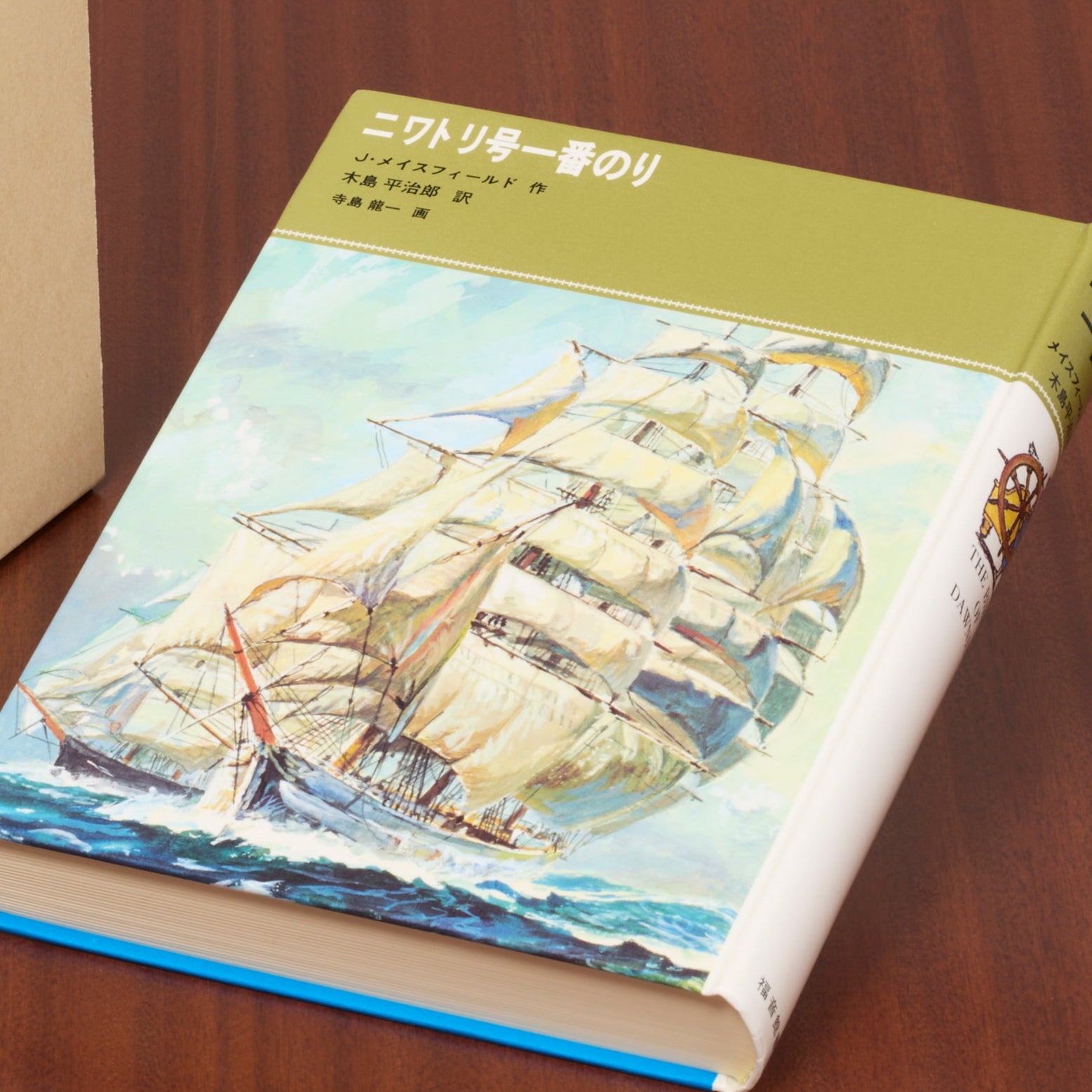 ニワトリ号一番のり – 福音館書店 オンラインストア