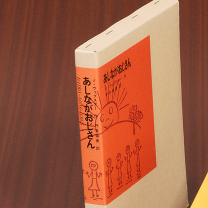 あしながおじさん