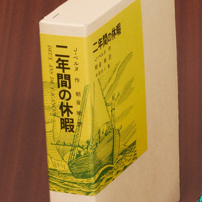 二年間の休暇