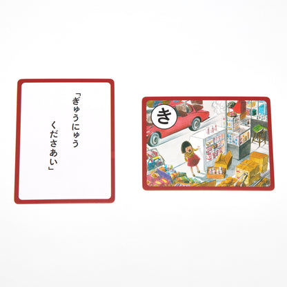 こどものとものなかまたち　かるた