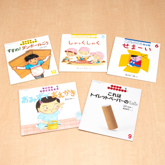 【2～4才向け】せかいの広がりを感じる絵本セット
