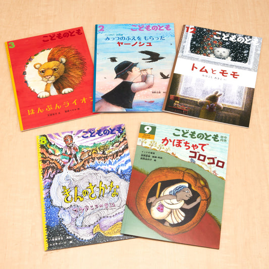 【4～6才向け】物語を味わうセット