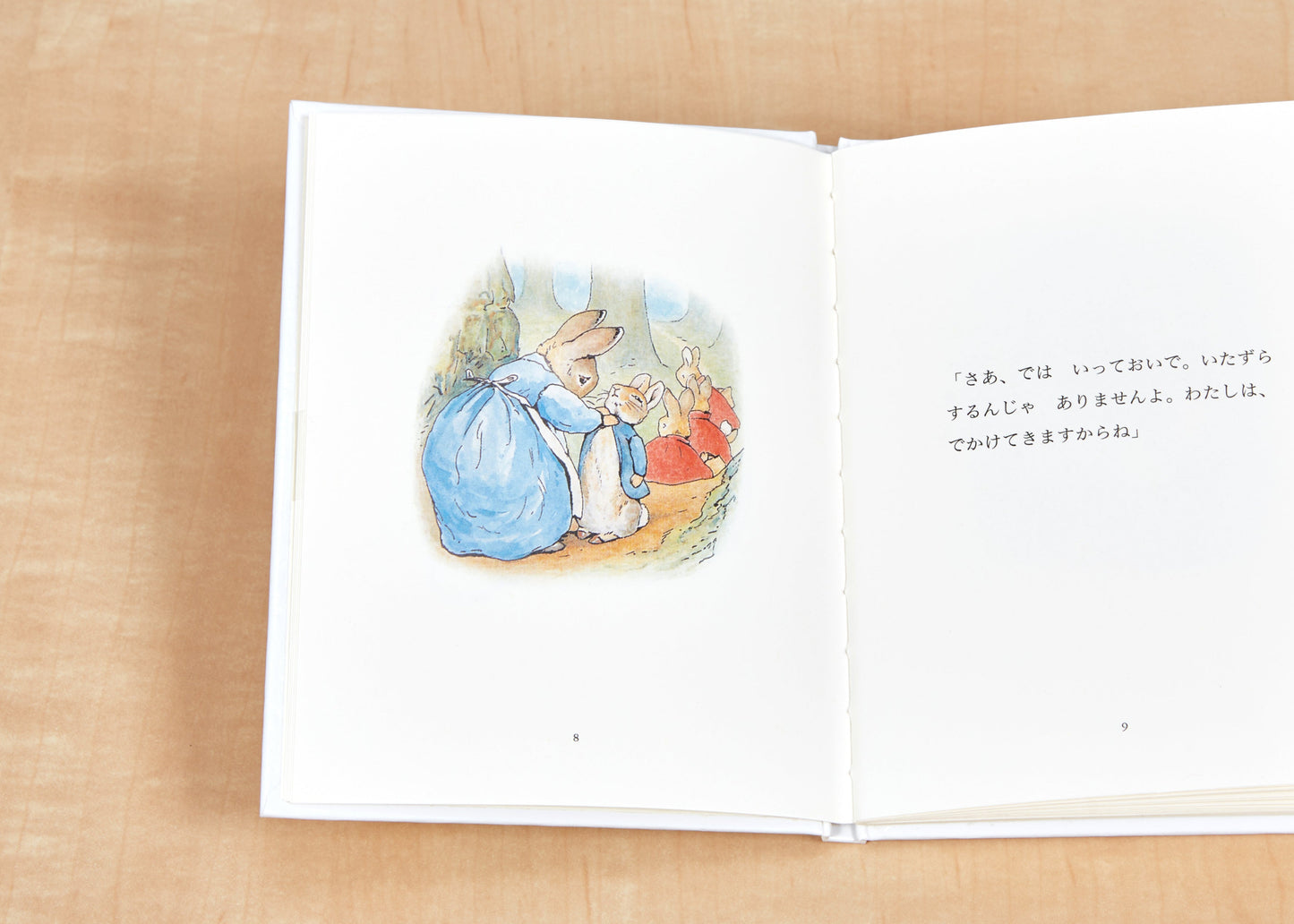ピーターラビットの絵本 1【3冊】