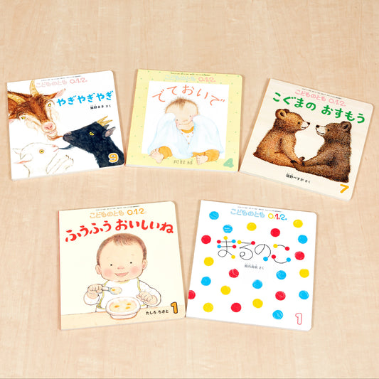【0～2才向け】赤ちゃんに はじめての絵本セット＜2025夏＞