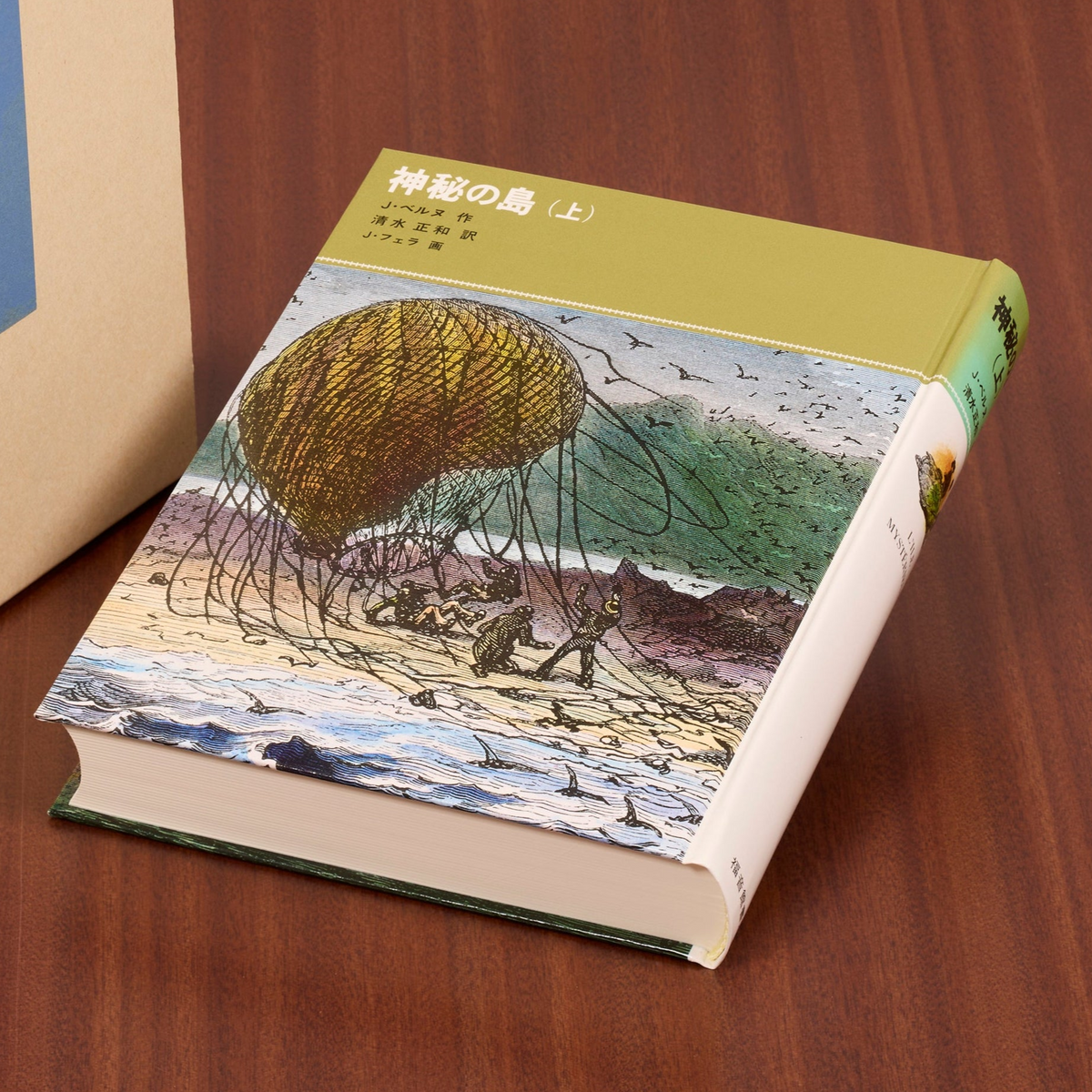神秘の島(上) – 福音館書店 オンラインストア 神秘の島(上) – 福音館書店 オンラインストア