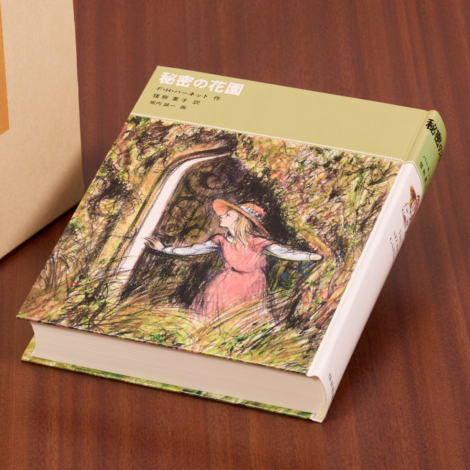 秘密の花園 – 福音館書店 オンラインストア