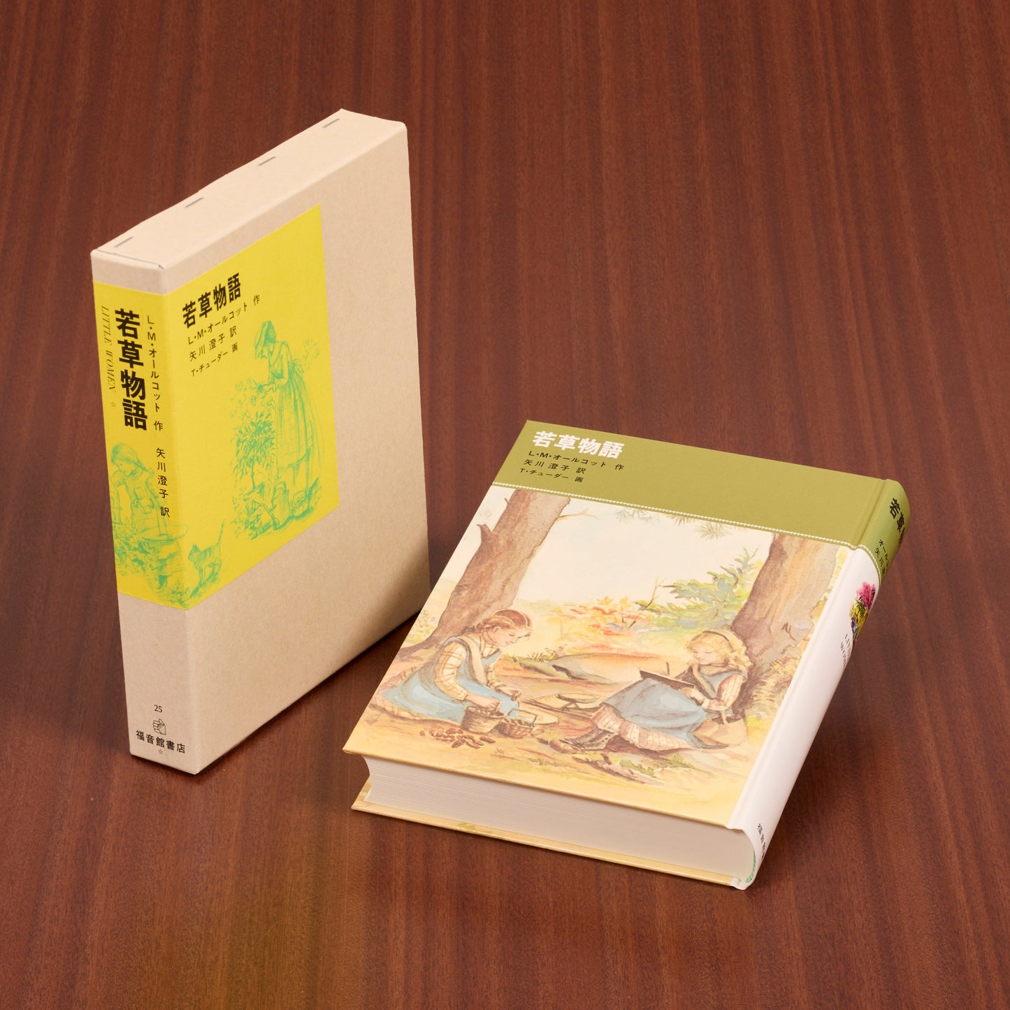 若草物語