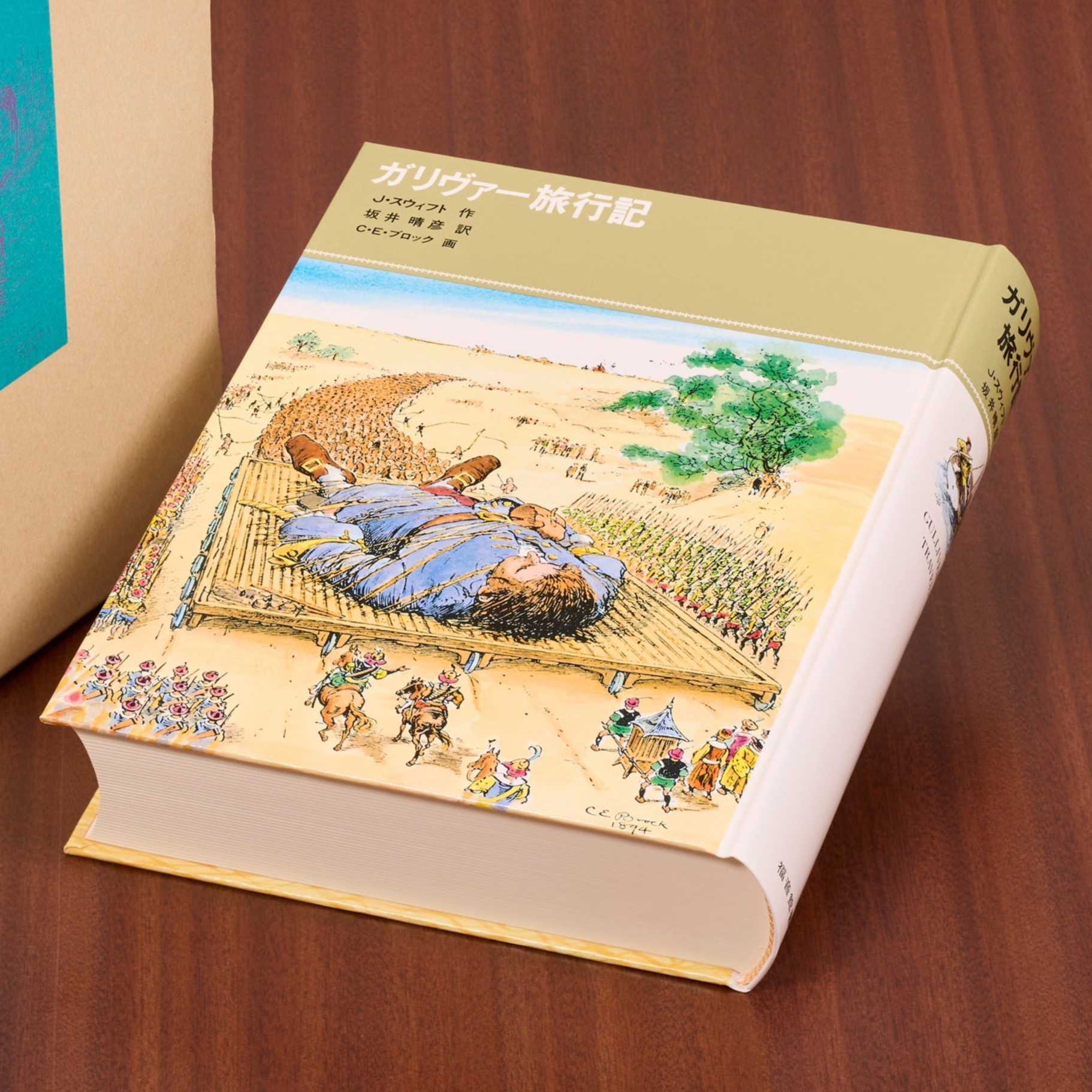ガリヴァー旅行記 徹底注釈 2冊セット