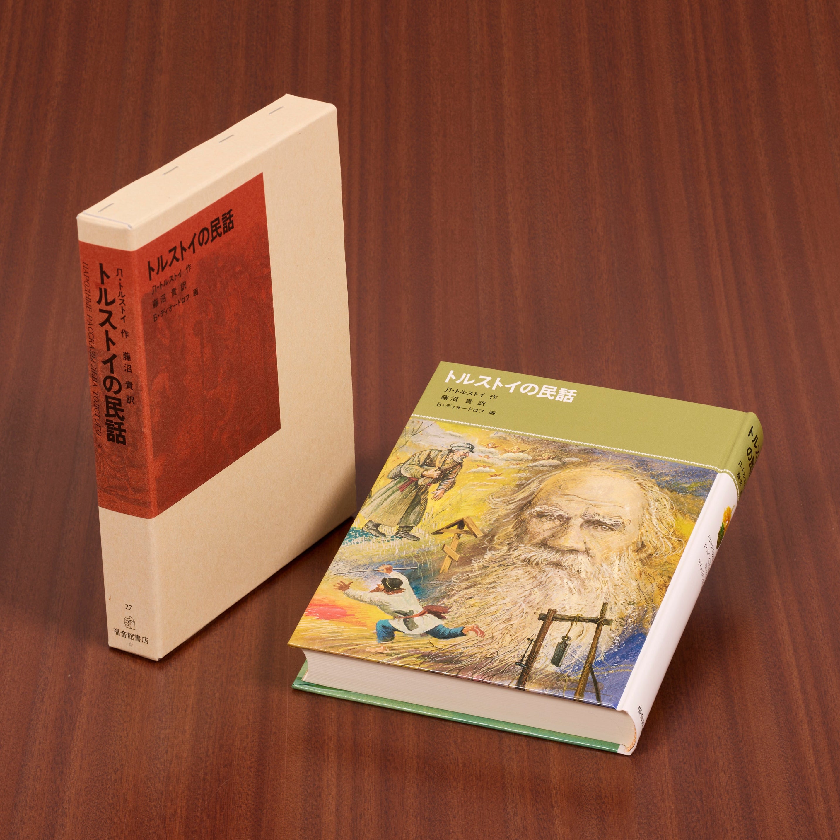 トルストイの民話 – 福音館書店 オンラインストア