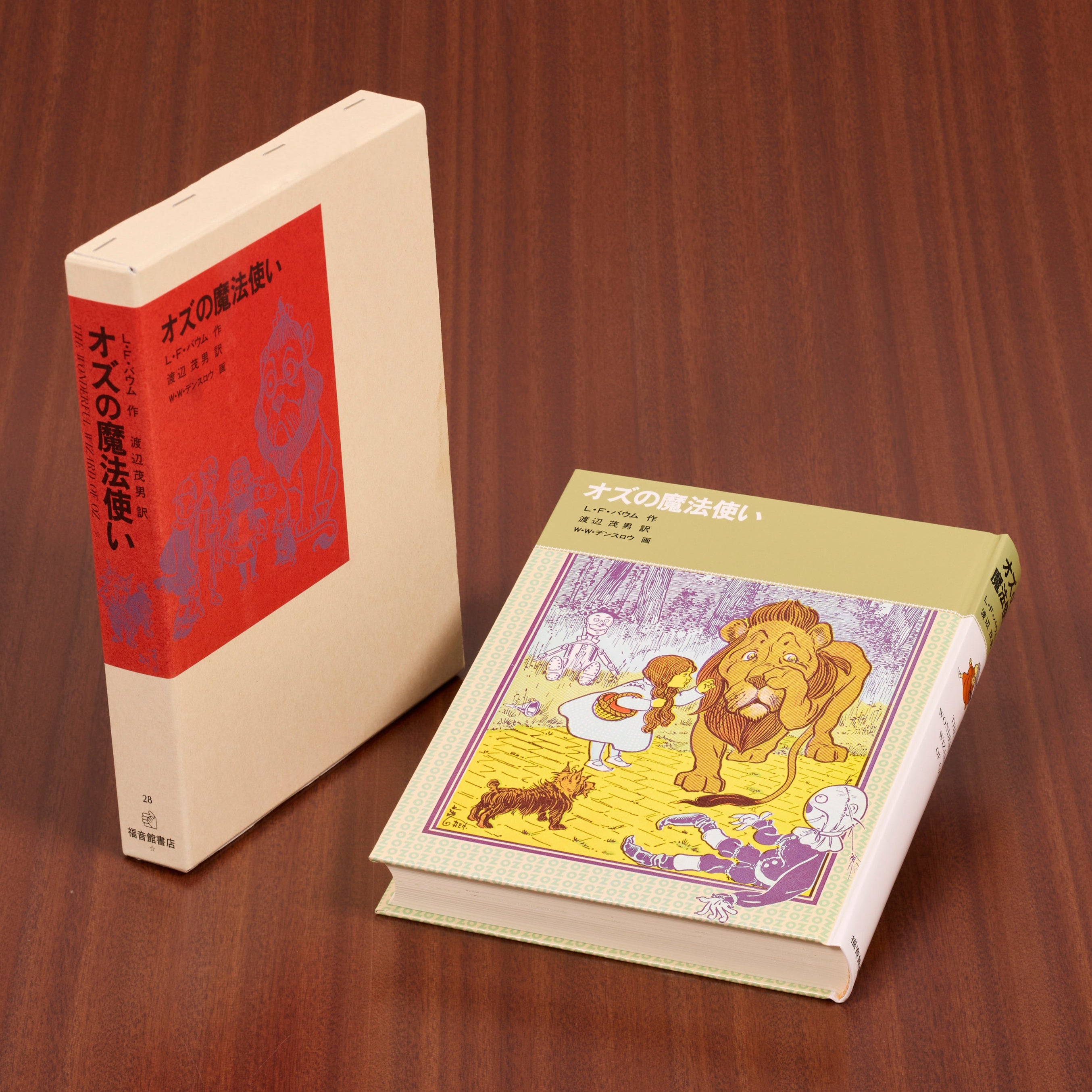 オズの魔法使い – 福音館書店 オンラインストア