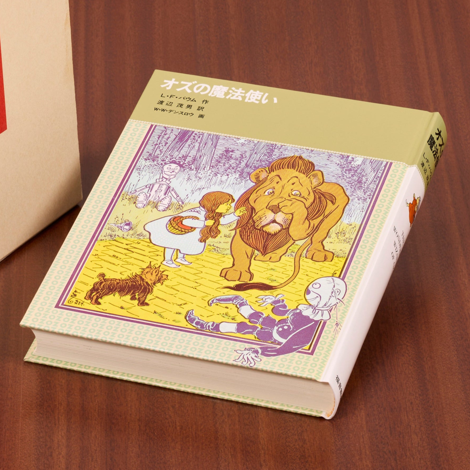 オズの魔法使い – 福音館書店 オンラインストア オズの魔法使い – 福音館書店 オンラインストア