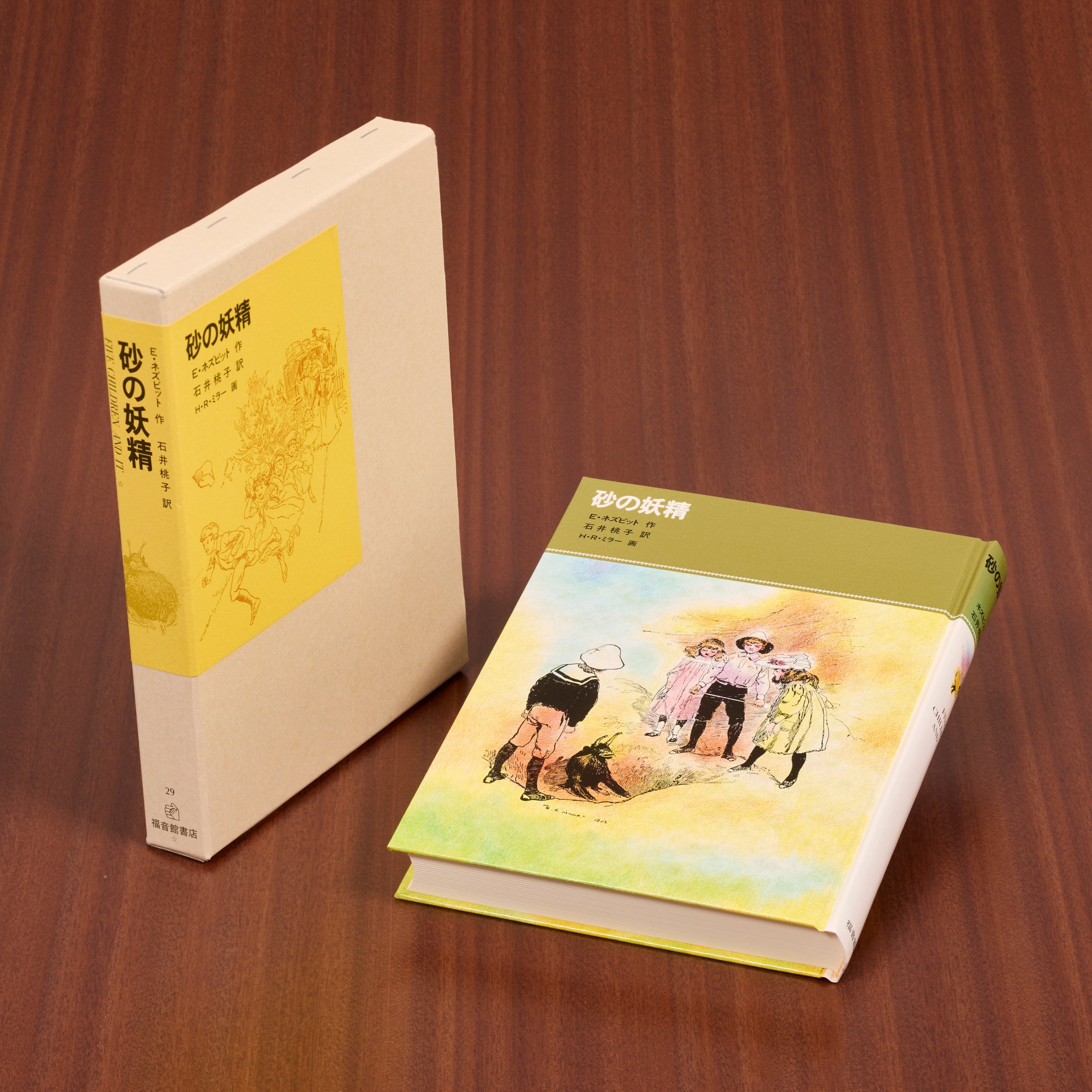 砂の妖精 – 福音館書店 オンラインストア