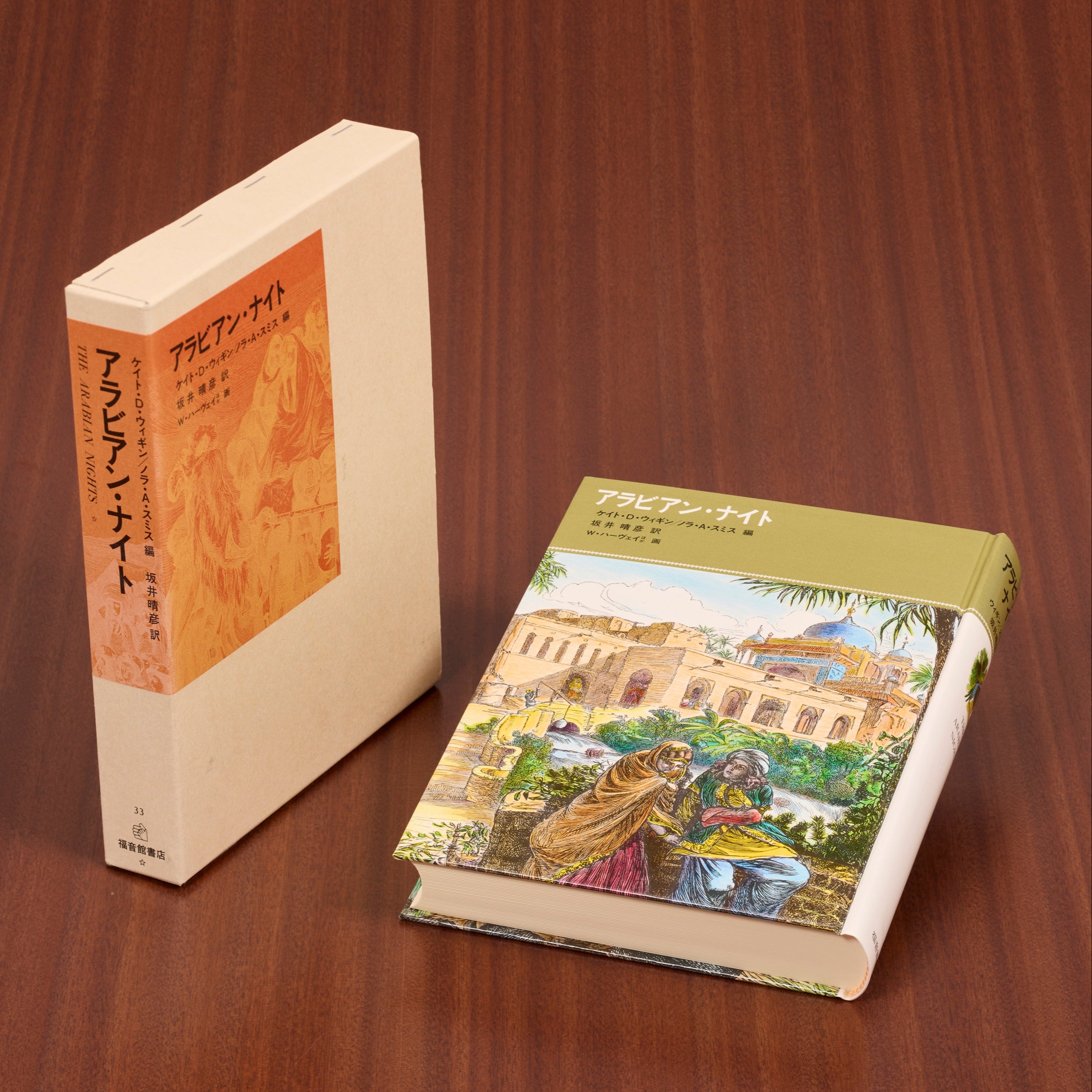 アラビアンナイト全7巻・アラビア物語全4巻 計11冊セット アラビアンナイト全7巻・アラビア物語全4巻 計11冊セット アラビアンナイト
