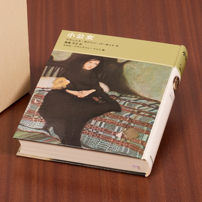 小公女