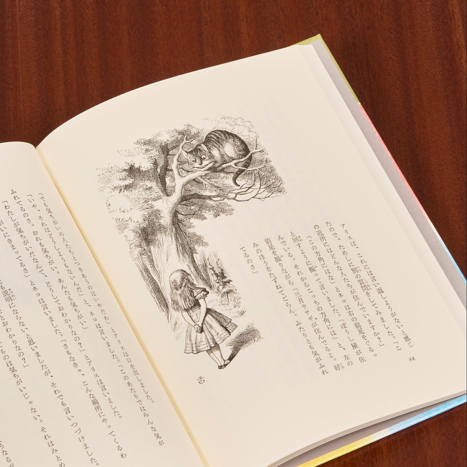 ふしぎの国のアリス – 福音館書店 オンラインストア