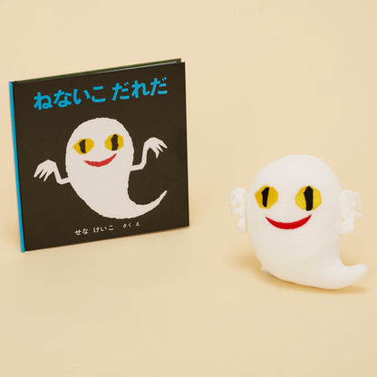 ねないこだれだ ぬいぐるみ