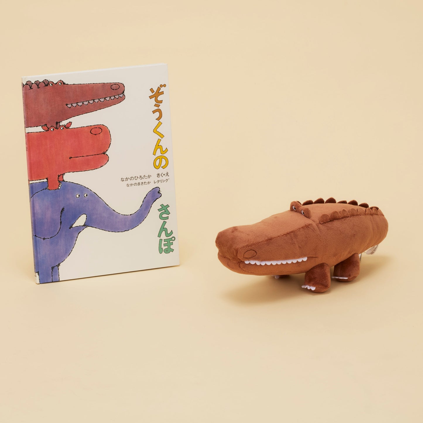 ぞうくんのさんぽ　わにくん