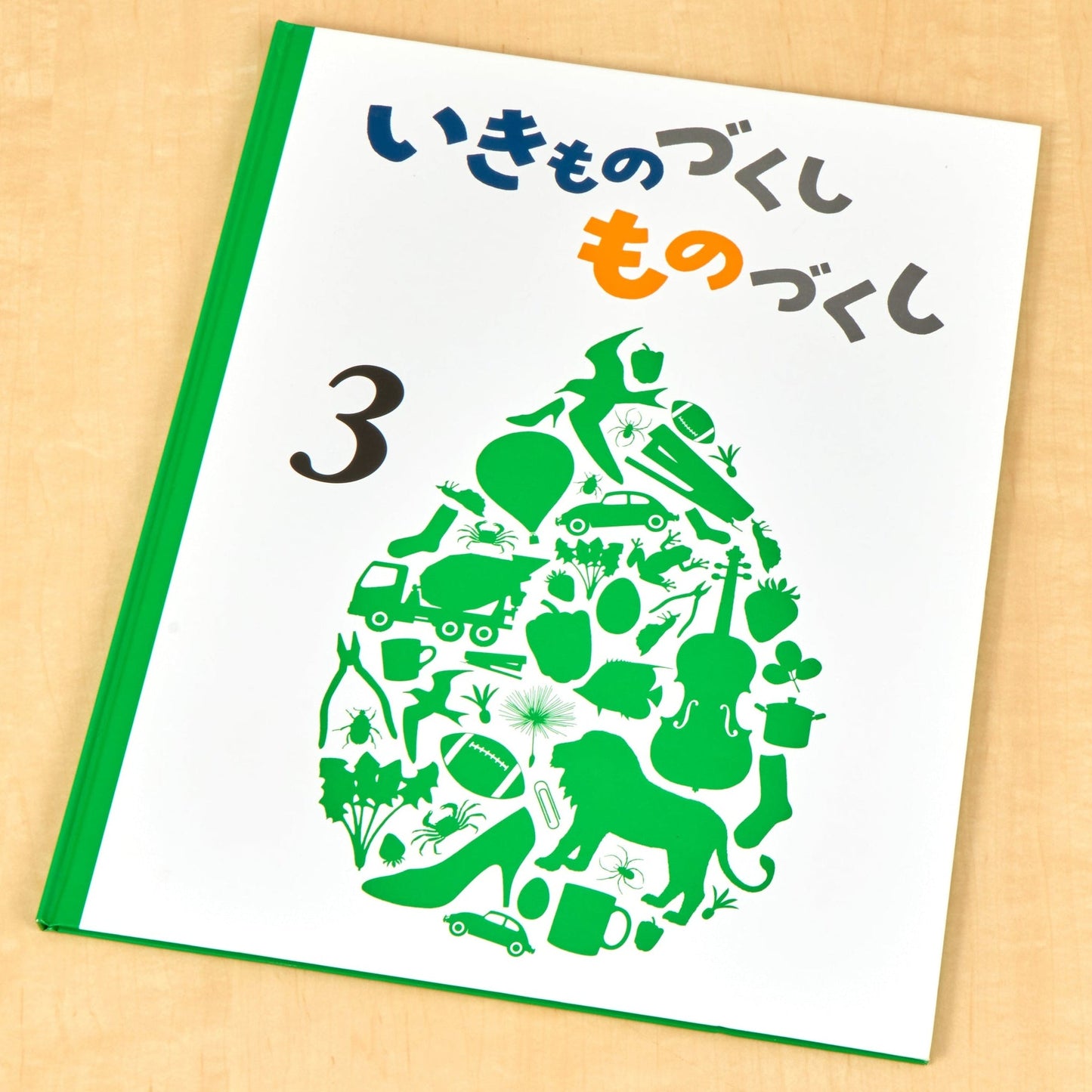 いきものづくし　ものづくし　３