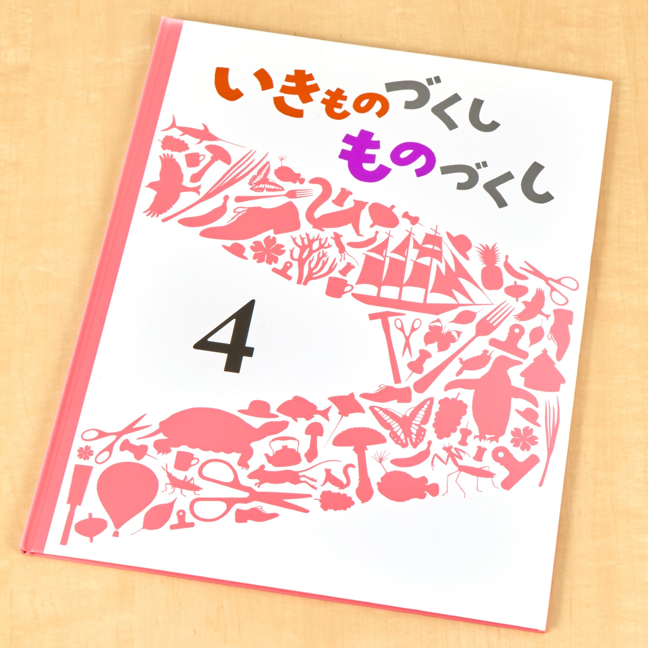 いきものづくし ものづくし特集 – 福音館書店 オンラインストア