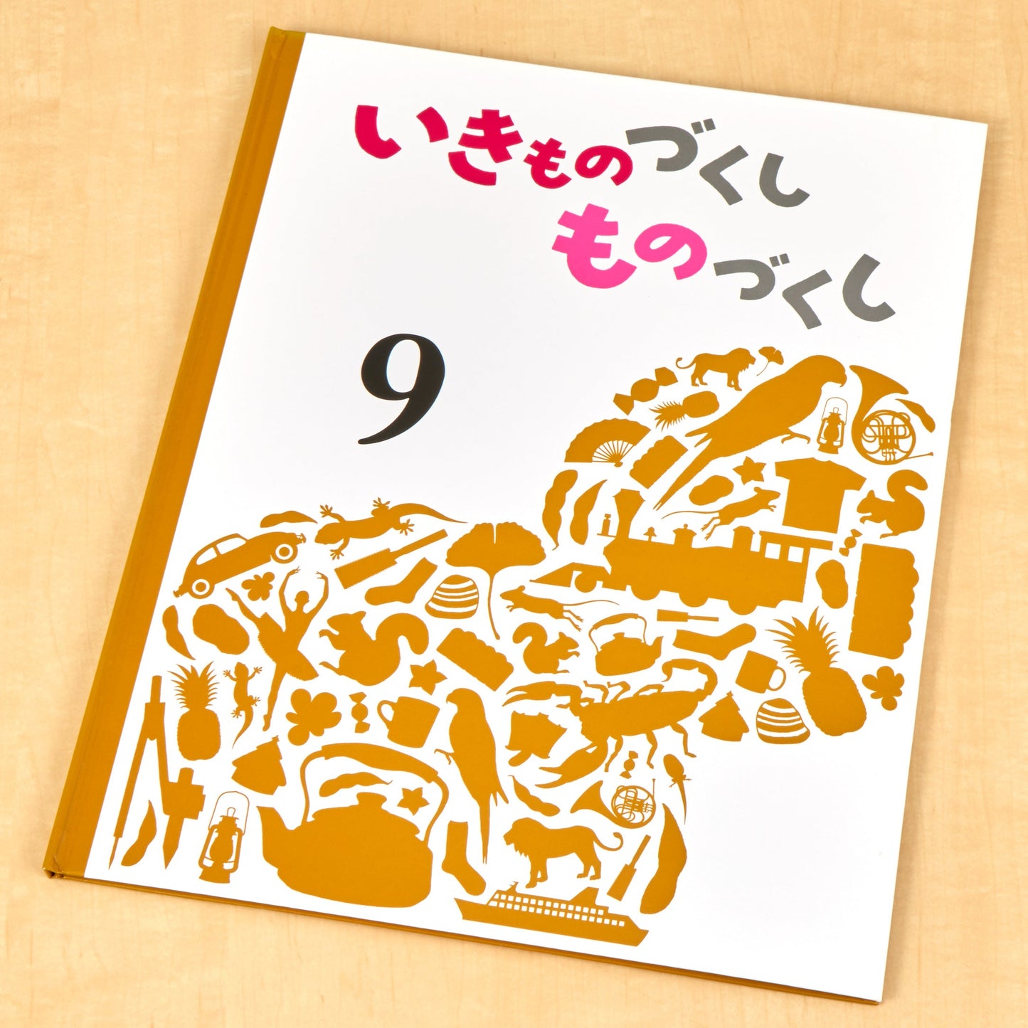 いきものづくし　ものづくし　９