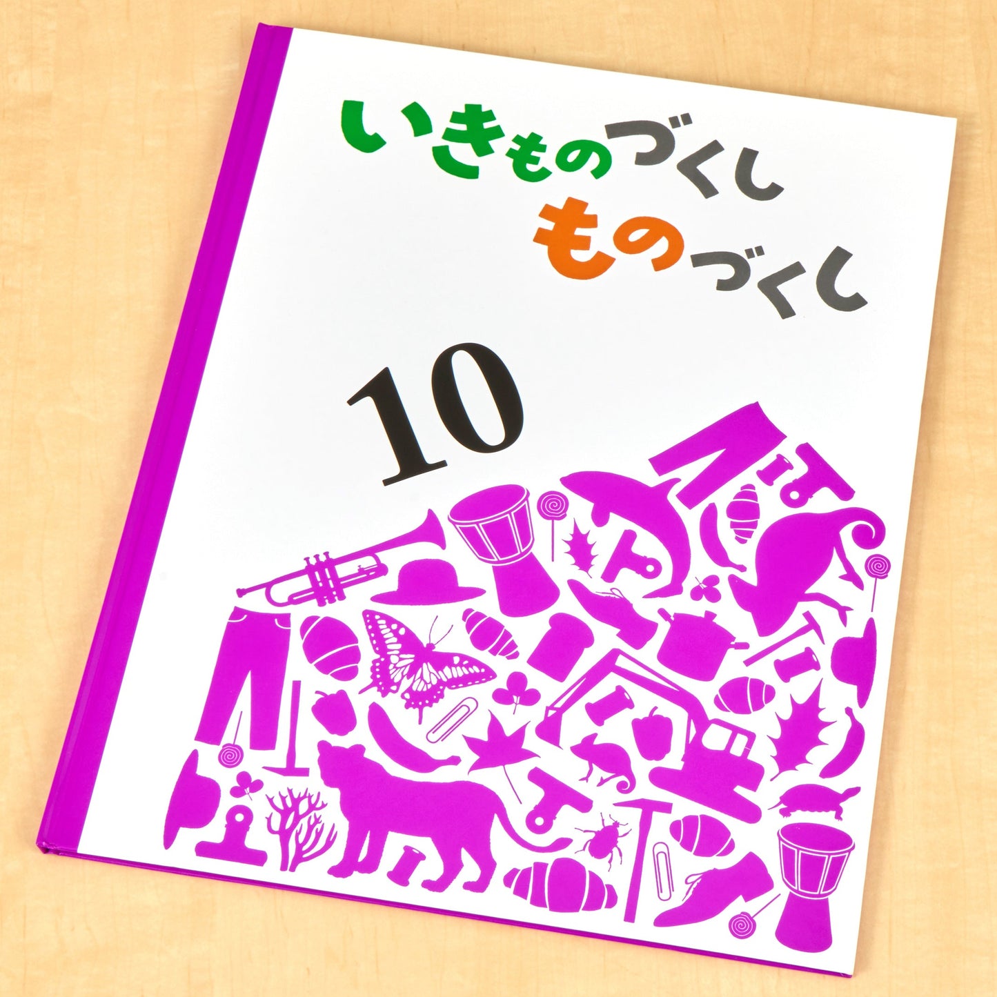 いきものづくし　ものづくし　１０