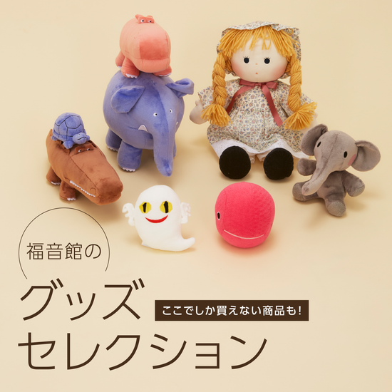 【Yoshi】福音館書店50冊セット　まとめ売り　0歳〜幼児対象　送料無料 Yoshi】福音館書店50冊セット まとめ売り 0歳〜幼児対象 送料無料