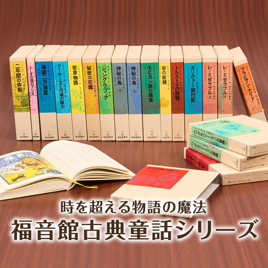 福音館書店 オンラインストア