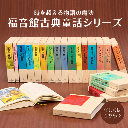 福音館書店 オンラインストア 福音館書店 オンラインストア