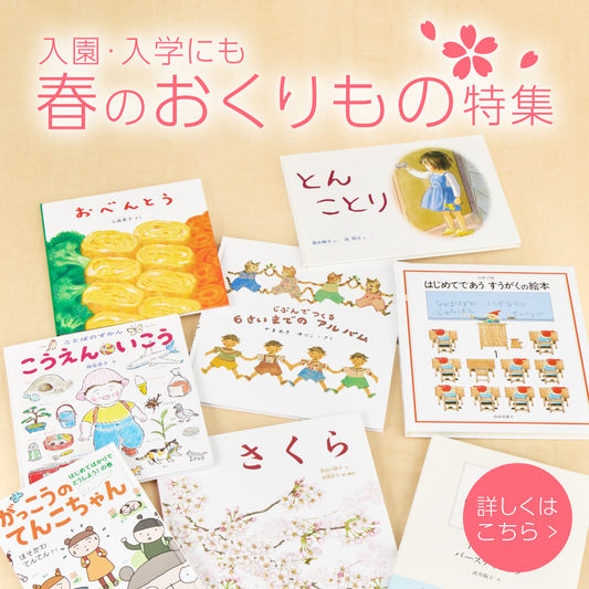 福音館書店 オンラインストア 福音館書店 オンラインストア