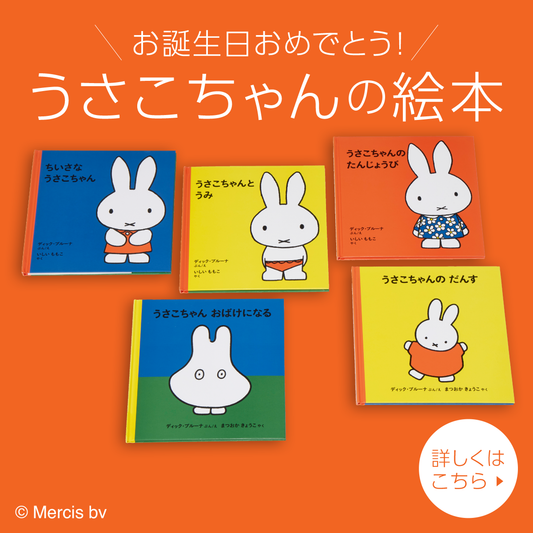 福音館書店 オンラインストア