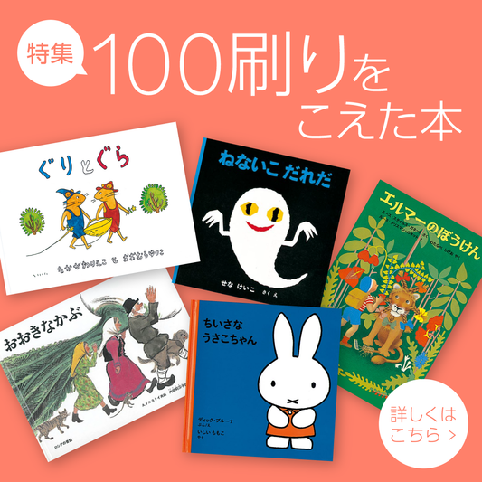 福音館書店 オンラインストア